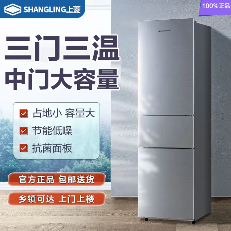  上菱冰箱三门三温家用大容量两用小型电冰箱节能微霜低噪租房