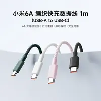 小米6A 编织快充数据线 1m （USB-A to USB-C）