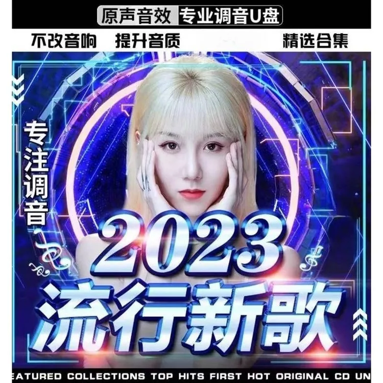 车载u盘抖音歌曲2025流行新歌无损高音质车用经典网红音乐优盘mp3