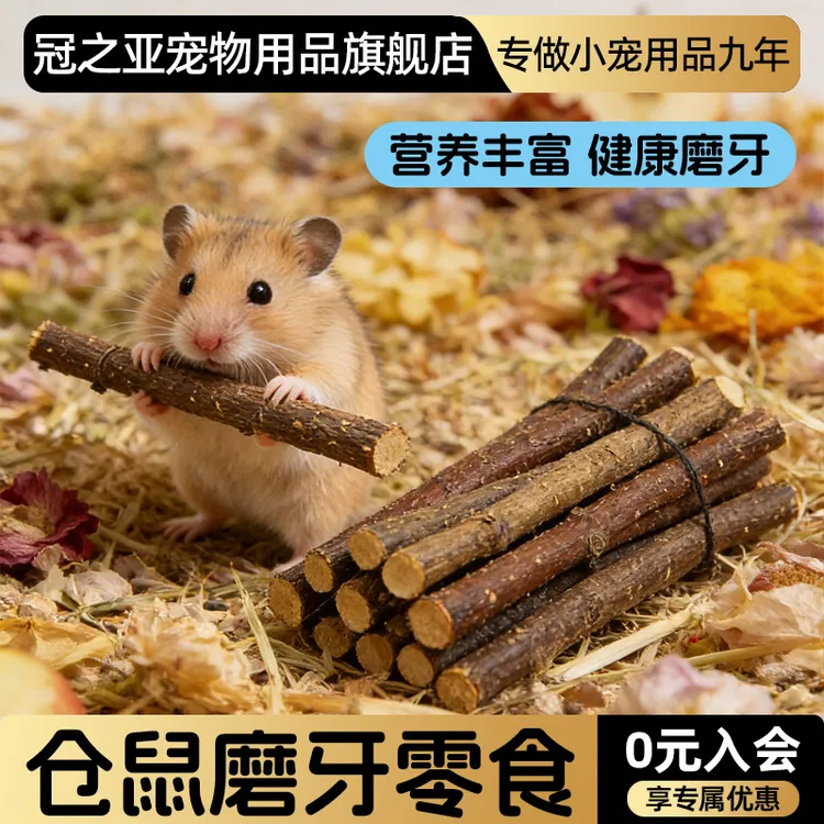 仓鼠专用苹果枝磨牙棒仓鼠荷兰猪龙猫豚鼠兔子磨牙小宠物磨牙咬木
