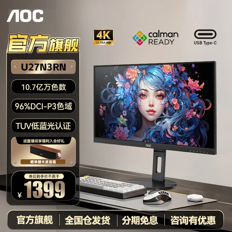 AOC 27英寸 4K IPS广色域 Type-C65W办公电脑显示器U27N3RN