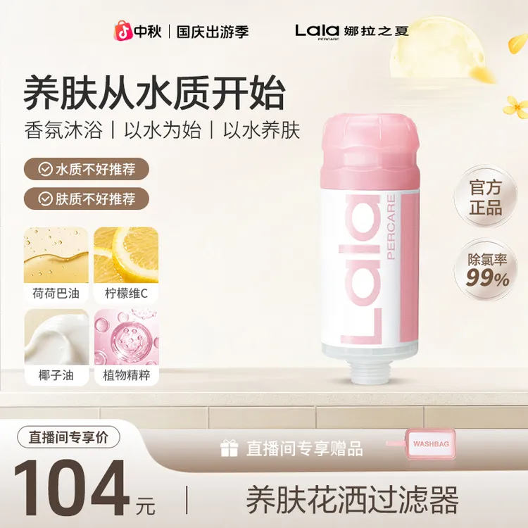 lalapercare/娜拉之夏【单支装】淋浴除氯娜拉之夏过滤花洒