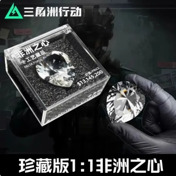 非洲之心模型三角洲行动周边同款非洲之星水晶收藏品礼物道具摆件