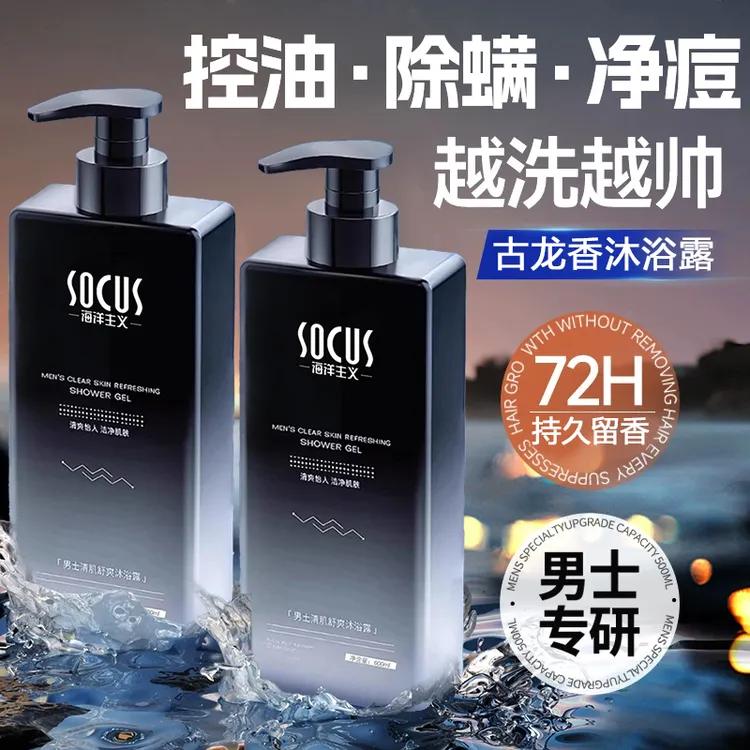 【祖师爷同款】古龙香沐浴露持久留香72小时除螨男士推荐官方正品牌