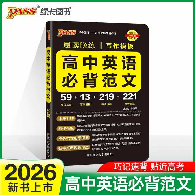 【现货】2025秋高中英语bi背范文写作模板晨读晚练高中英语学习书