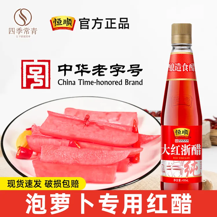 恒顺大红浙醋家用泡萝卜烤鸭上色专用小瓶正宗红醋泡菜专用