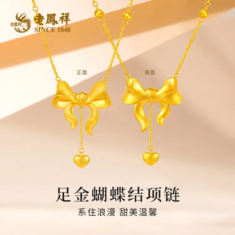 老鳯祥足金999爱心蝴蝶结黄金项链送女友老婆七夕节礼物*商城