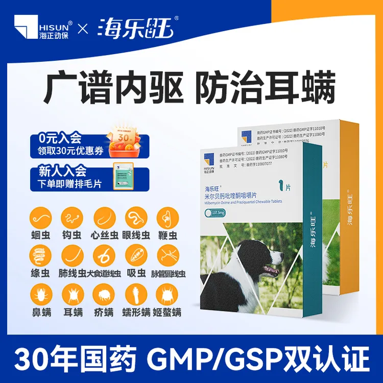 海乐旺狗狗体内驱虫药体内外一体蛔虫绦虫海正动保国产老爸抽检A商品图