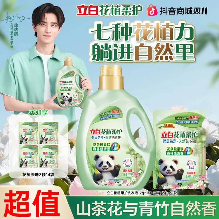 【敖瑞鹏同款】立白花植柔护洗衣液山茶花青竹留香防发黄bd