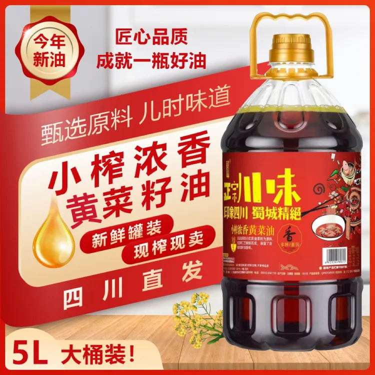 【黄菜籽油9.2斤】正宗四川菜籽油精选农家小榨浓香营养新鲜食用油