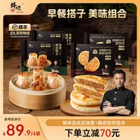 【馅饼+烧麦】锋味派黑猪肉牛肉酥皮馅饼纸皮烧麦方便速食早餐组合