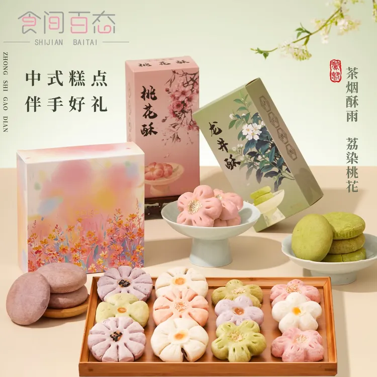 食间百态桃花酥传统中式糕点下午茶零食桂花酥饼送礼盒国风糕点