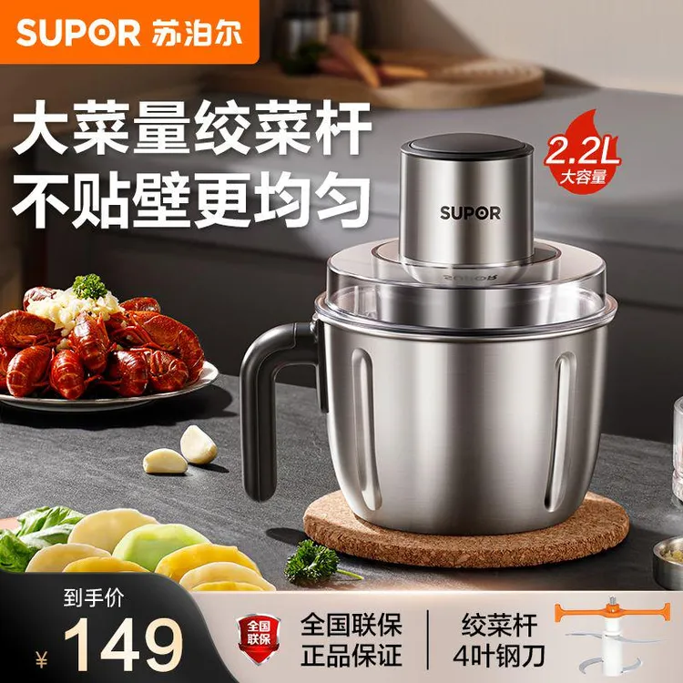 苏泊尔2.2L大容量家用绞肉机不锈钢辅食机多功能佐料搅碎机绞馅菜