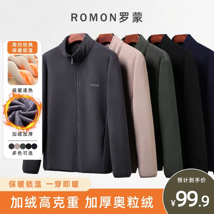 罗蒙摇粒绒外套男士户外休闲秋款开衫立领奥粒绒双面大码中年保暖