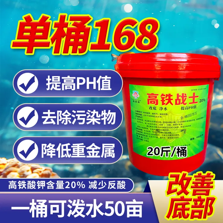 粤晋然20%高铁酸钾颗粒改底改善重金属提高ph值水产养殖鱼虾蟹塘
