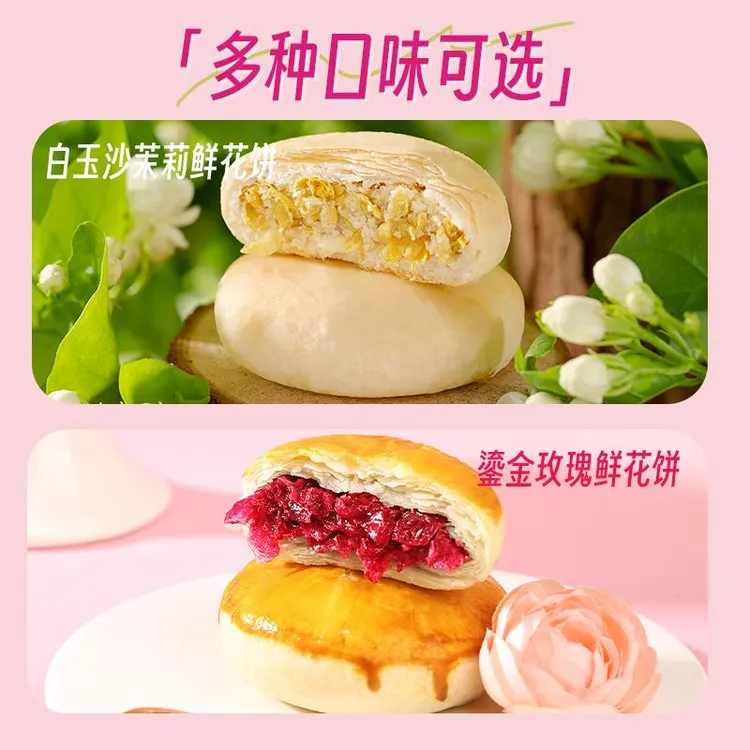 潘祥记鲜花饼鎏金玫瑰茉莉鲜花饼云南特产零食小吃