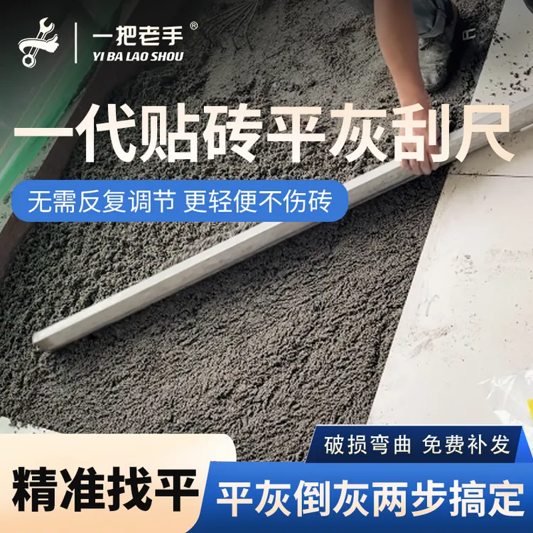 一把老手【直播】瓦工多功能找平尺铺贴地砖平沙尺趴灰工具神器轻便