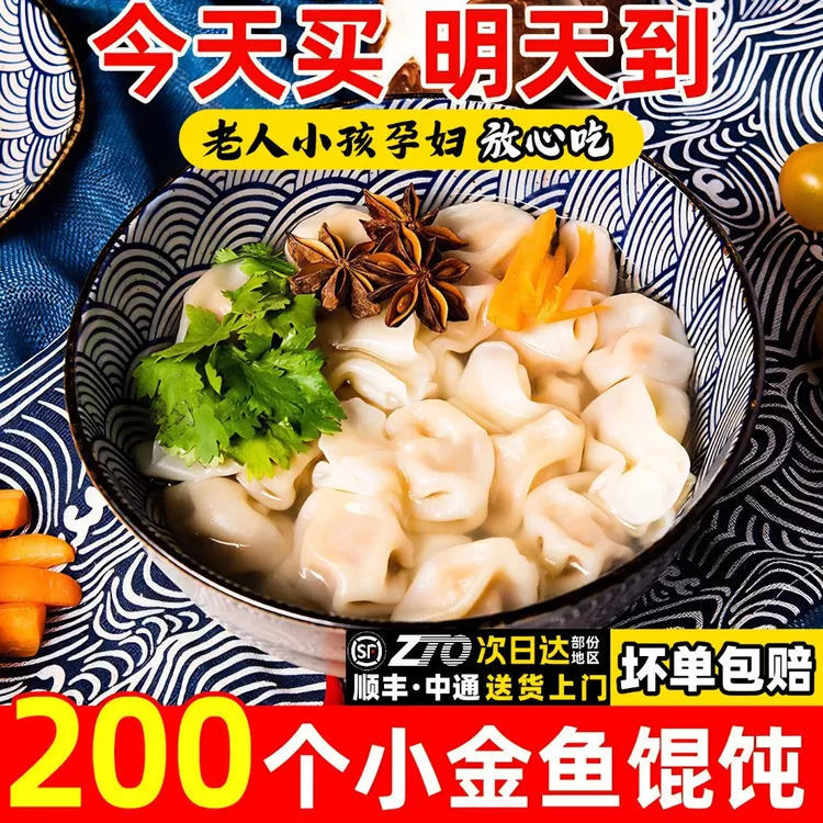 【送货上门*10袋】小金鱼鲜肉馄饨夜宵上汤小云吞抄手小鱼馄饨袋装
