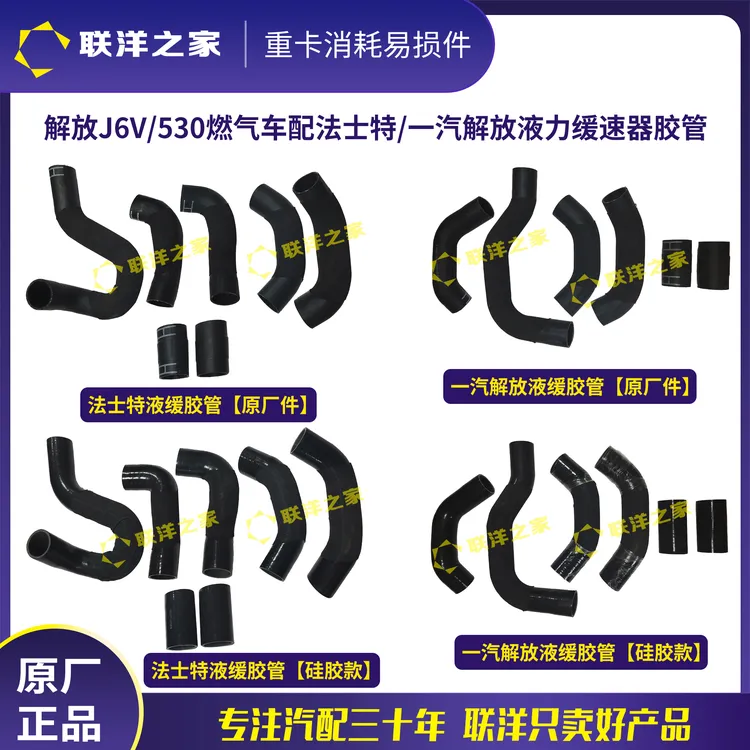 解放J6V/530马力燃气车配法士特/一汽解放液力缓速器胶管液缓水管