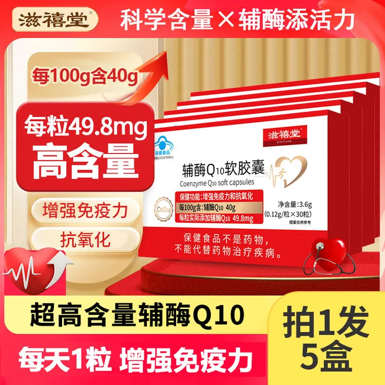 【高含量】辅酶Q10软胶囊营养增强免疫力抗氧化30粒/盒LM