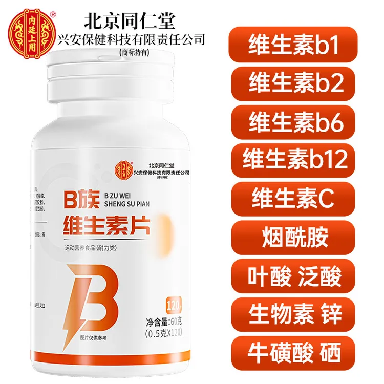 北京同仁堂兴安内廷上用B族维生素生物素b6锌叶酸熬夜脱发120片3