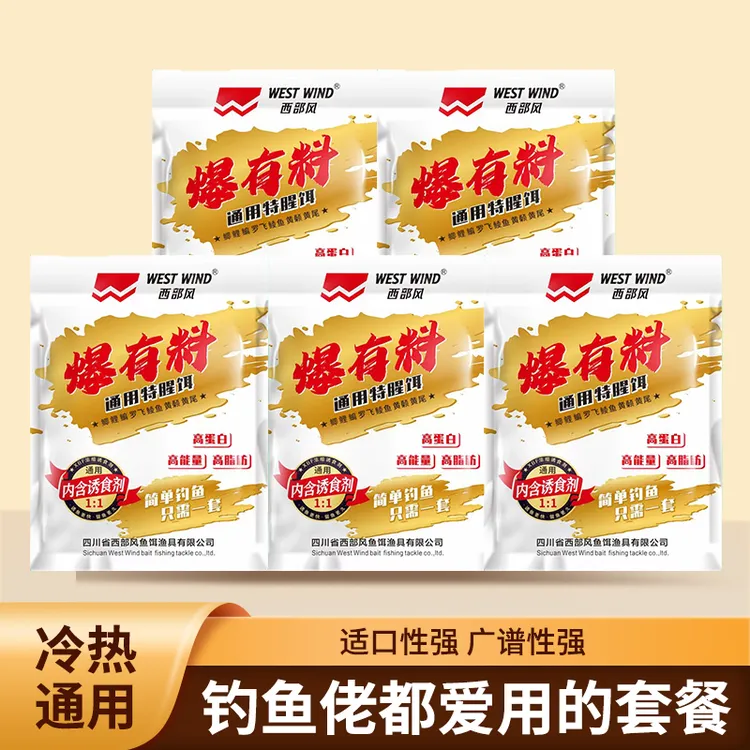 西部风新品首发爆有料一包饵一包水混合开饵进攻型高蛋白鲫鲤青草