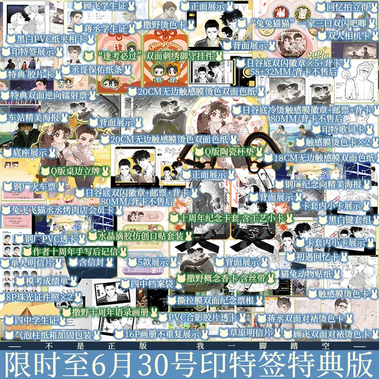 专属 印特签版 撒野典藏版1-3 十周年纪念礼盒 巫哲 顾飞蒋丞