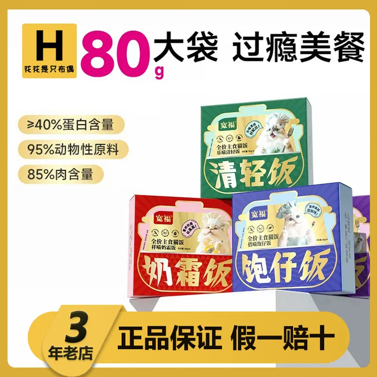 宽福猫咪主食猫饭全价湿粮成猫幼猫用猫饭餐盒罐头营养补水餐包