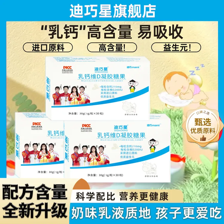 【旗舰店发货】迪巧星液体钙滴剂辅食液体乳钙原生高钙