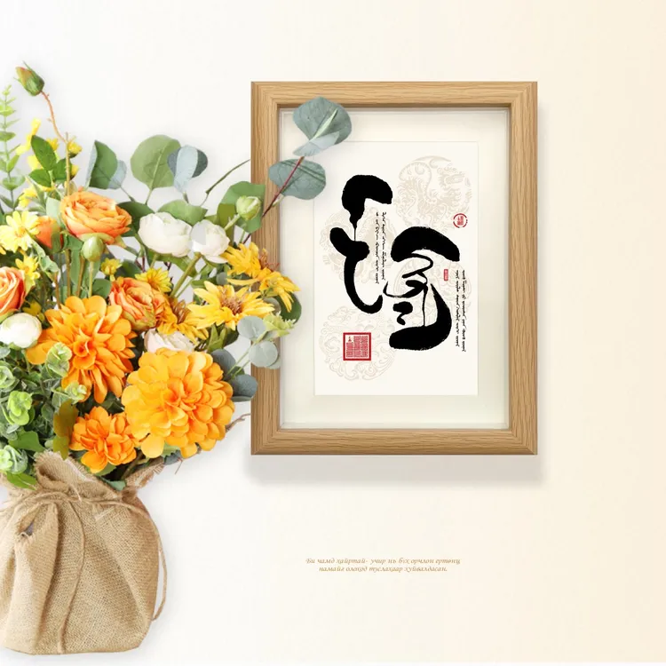 蒙古文书法摆件蒙古元素轻奢书房居家办公温馨摆件