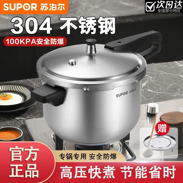 苏泊尔高压压力锅304不锈钢高压锅防爆家用大容量燃气灶电磁专用