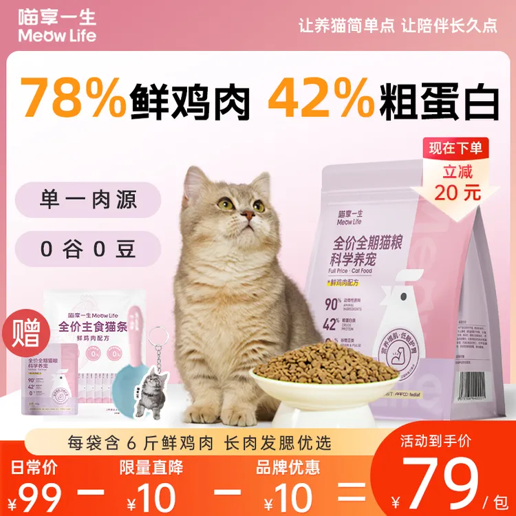 【长肉发腮】喵享一生鲜鸡肉全价全期猫粮幼猫猫粮低敏护胃宠物主粮