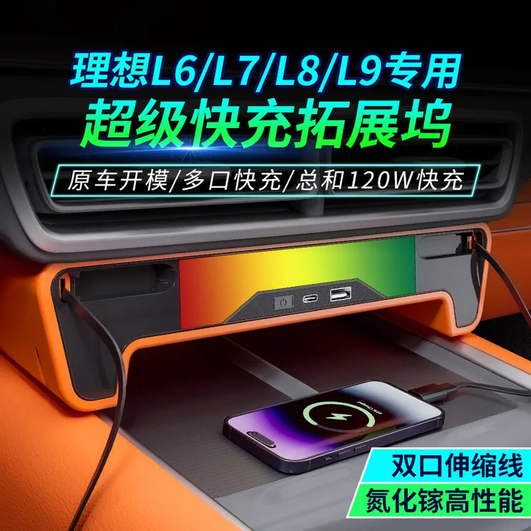 适用于理想L6L7L8L9中控拓展坞扩展器超级快充多功能车载改装配件