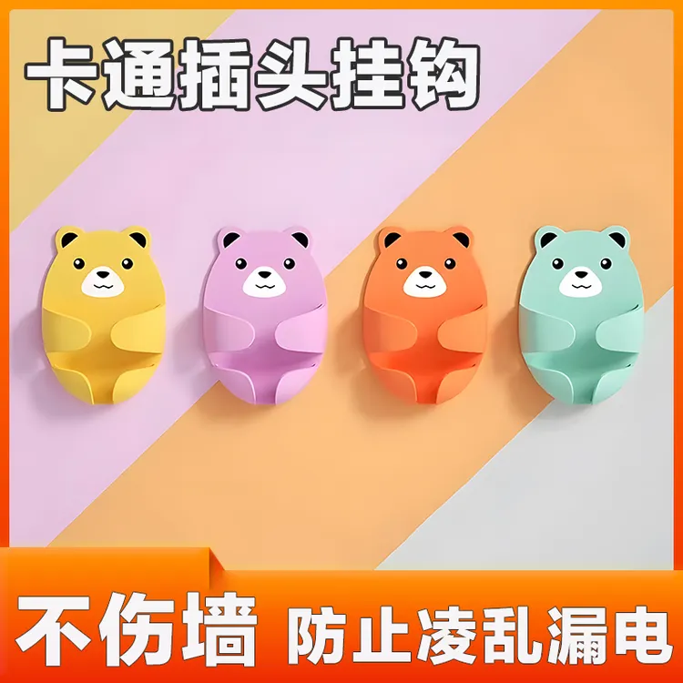 抢4个/8个）抱抱熊插头挂钩强力粘胶免打孔电源线墙上插座收纳固定
