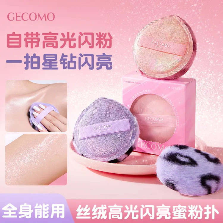 GECOMO高光闪亮蜜粉扑细闪提亮身体锁骨闪粉细腻脸颊上妆美妆爆款