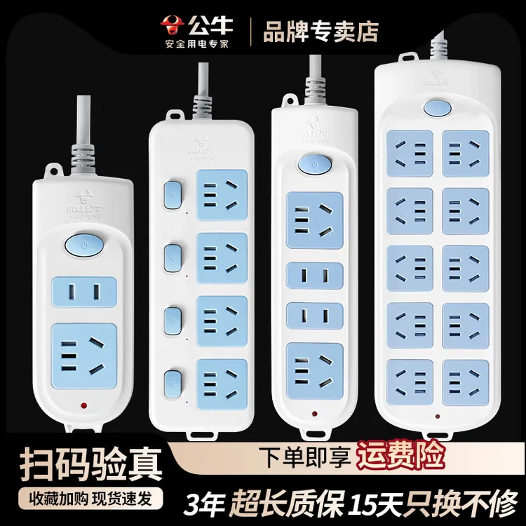 公牛插座插排插带电源接线板6/7/8米9米加长公牛插座官方正品
