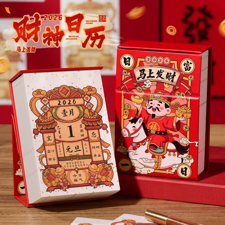 日历2026新款国潮神仙财神日历办公室桌面摆件新年日常实用小用品