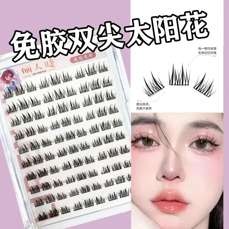 新款免胶自然双尖太阳花假睫毛新手小白大容量韩系仿真自粘眼睫毛