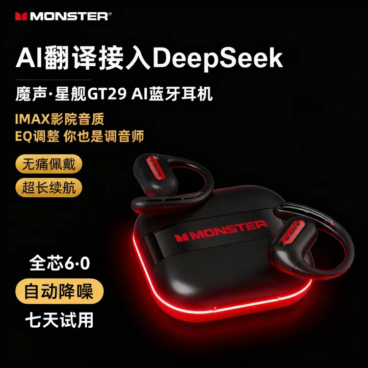 魔声xDeepseek2026全新AI智能翻译蓝牙6.0开放式耳挂式蓝牙耳机