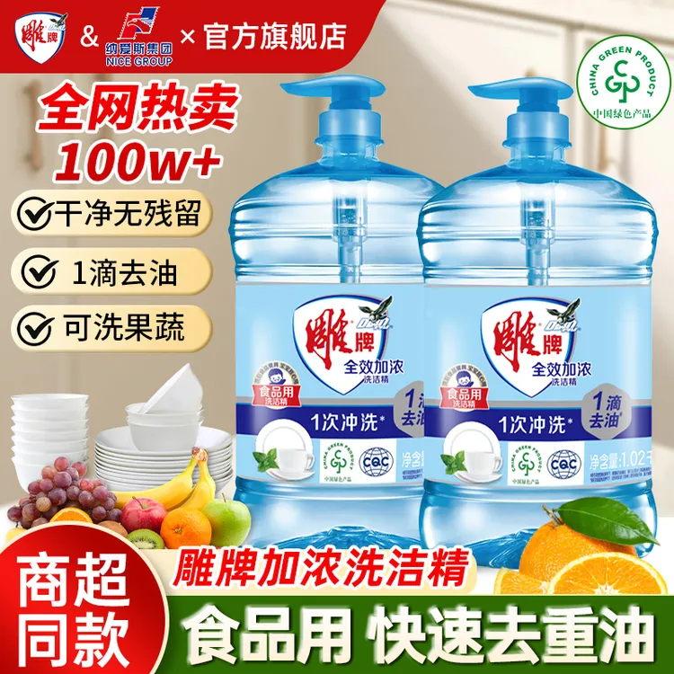 雕牌厨房洗洁精家用去油洗涤灵食品用果蔬餐具净洗碗液去油洗洁精