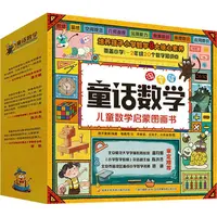 【文轩】淘气猫童话数学儿童数学启蒙图画书 低幼启蒙