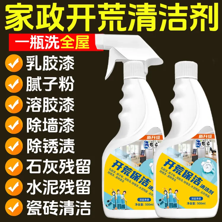 艾管家新房开荒保洁清洗剂瓷砖除蜡地板乳胶漆水泥腻子粉专用