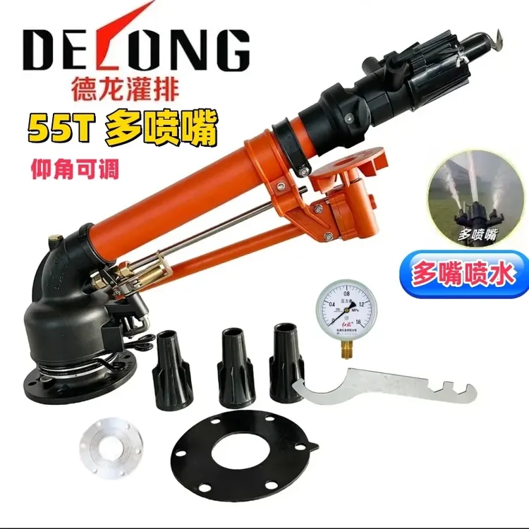 正品新品德龙55TS涡轮喷枪农用喷灌设备浇地灌溉神器园林抗旱喷头