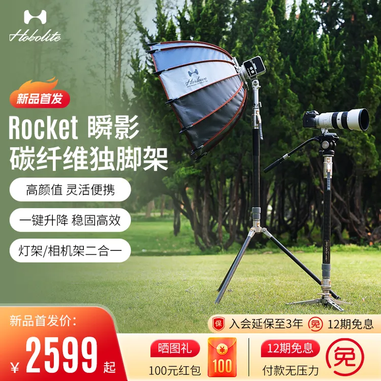 Hobolite或泊Rocket瞬影一键升降云台碳纤维万向相机三脚架灯架