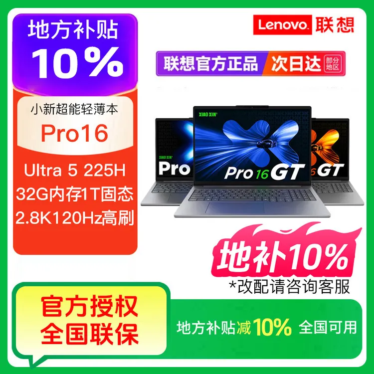 【东莞地补】联想小新Pro14GT ro14GT Ultra5 Ultra9 笔记本电脑