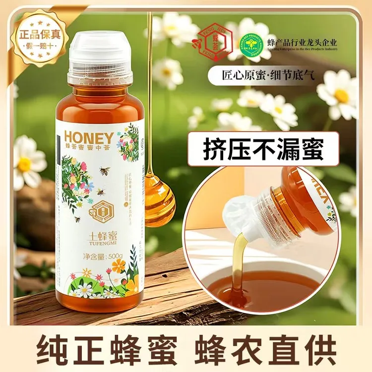 蜂荟正宗高山自然成熟原蜜百花蜜蜂蜜100%纯蜂蜜官方正品