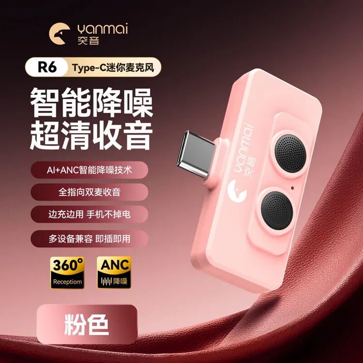 突音R6迷你麦克风口播专用手机直播收音麦智能降噪话筒带监听