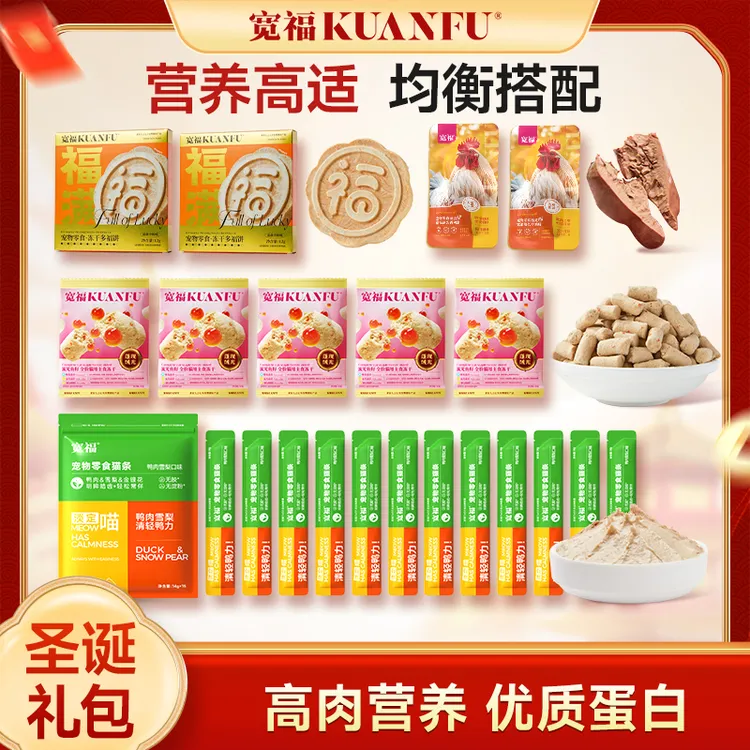 宽福猫咪大礼包鲜肉冻干猫条猫粮蒸煮鸡肝高肉高营养蛋白营养补充