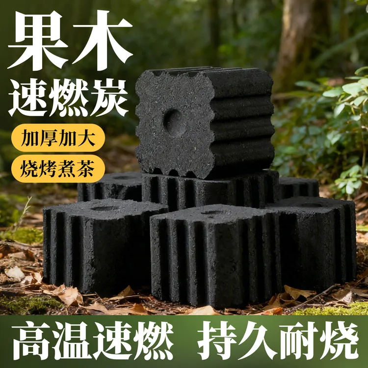 烧烤碳木炭无烟碳速燃碳果木炭室内引火户外家用煤球围炉煮茶炉子