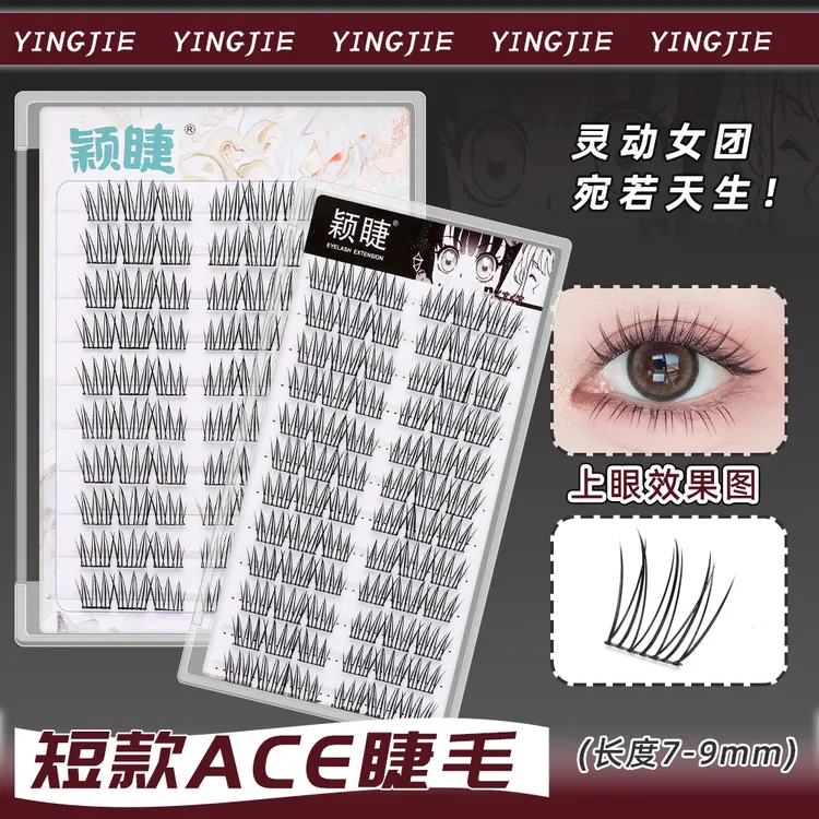 短款女团ACE假睫毛韩系爱豆柔软时尚神器新手套盒日系卷翘ins风